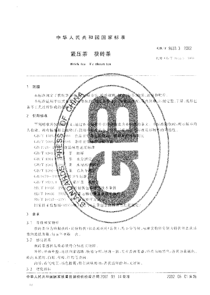 GB/T 9833.3-2002 标准预览