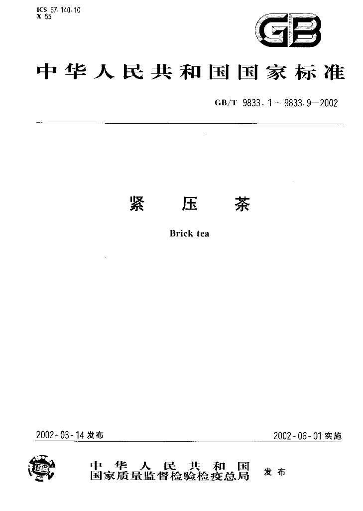 GB/T 9833.3-2002 标准预览