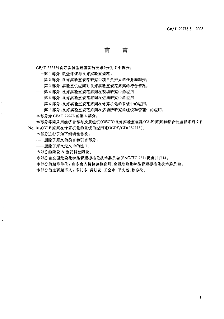 GB/T 22275.6-2008 标准预览