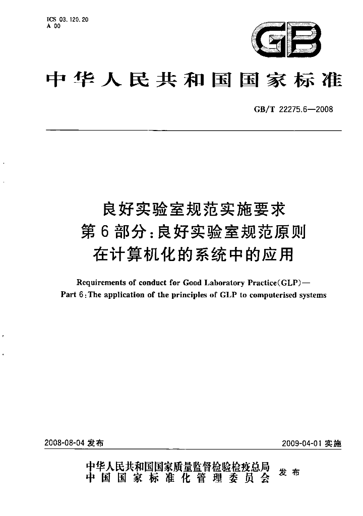 GB/T 22275.6-2008 标准预览