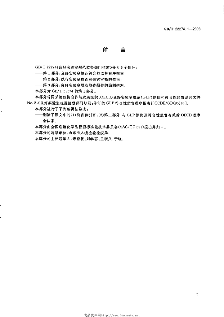 GB/T 22274.1-2008 标准预览