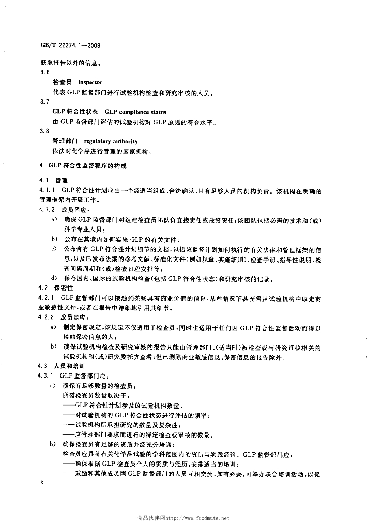 GB/T 22274.1-2008 标准预览