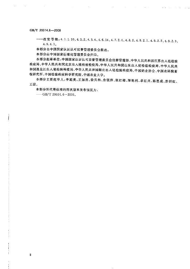 GB/T 20014.6-2008 标准预览