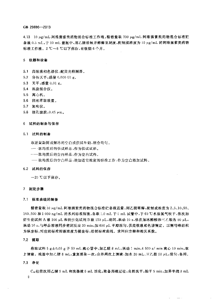 GB 29696-2013 标准预览