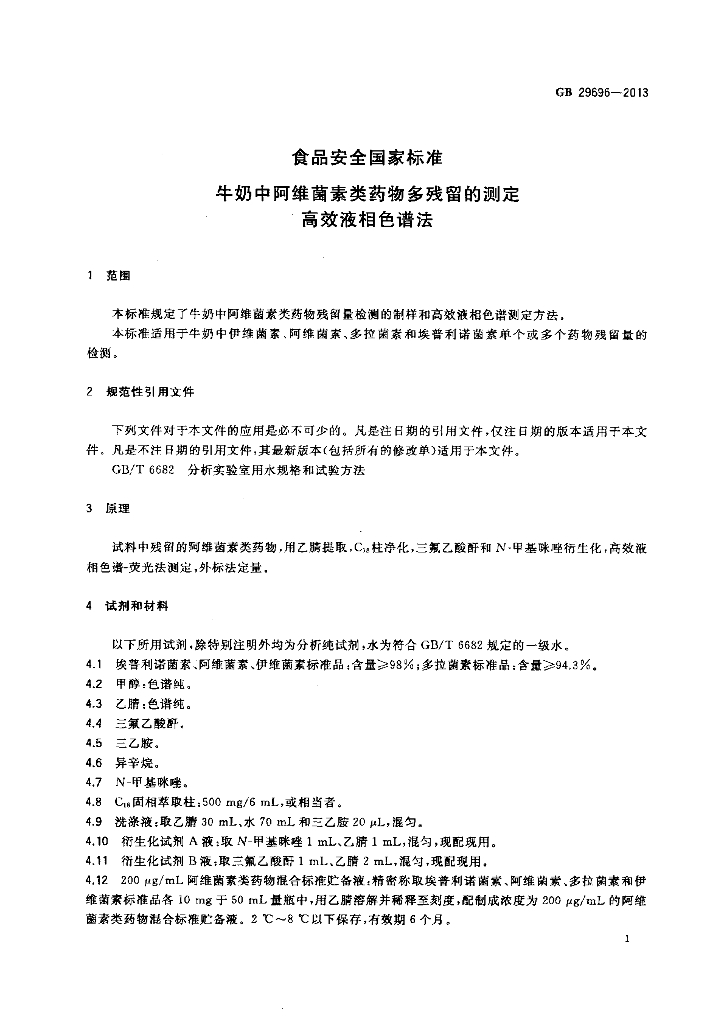 GB 29696-2013 标准预览