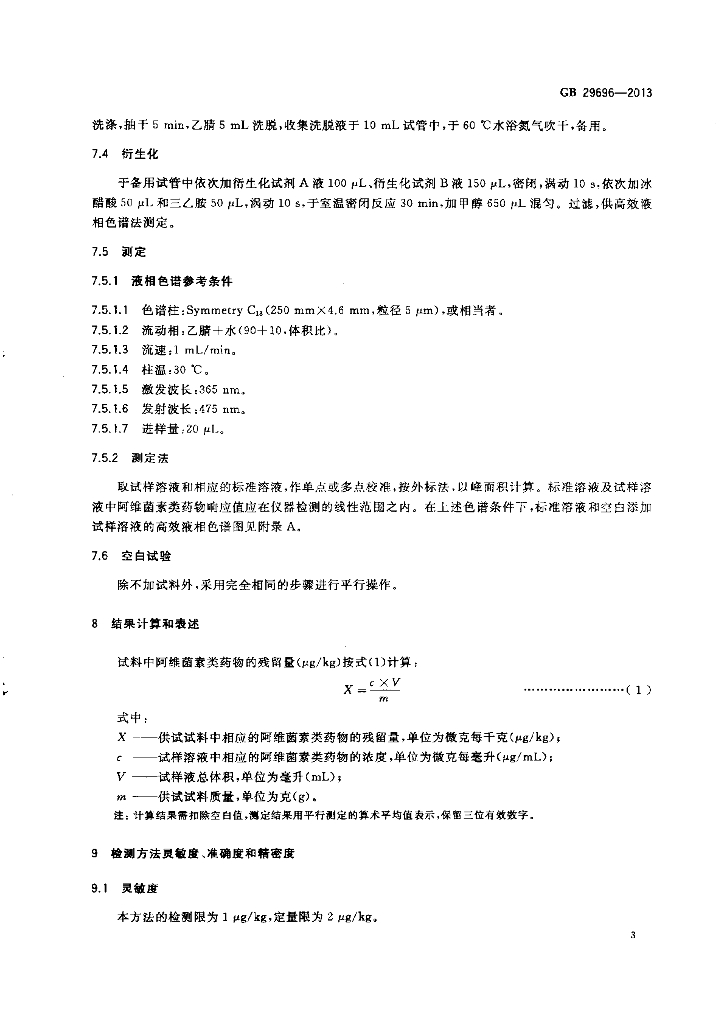 GB 29696-2013 标准预览