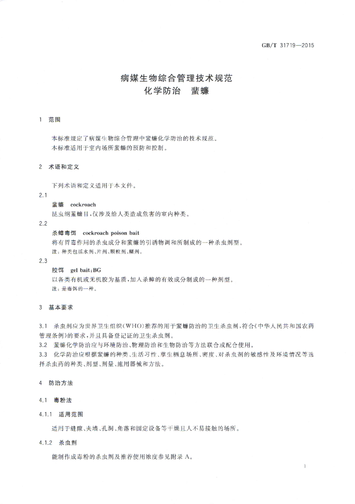 GB/T 31719-2015 标准预览