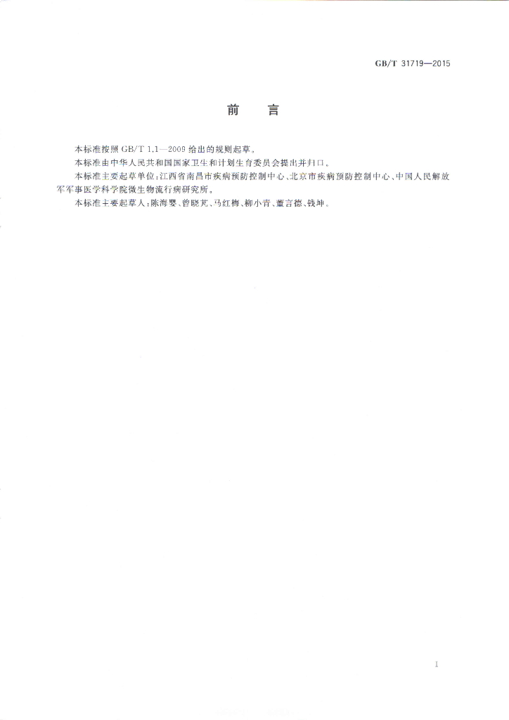 GB/T 31719-2015 标准预览