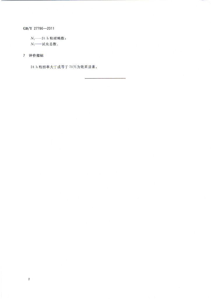 GB/T 27786-2011 标准预览