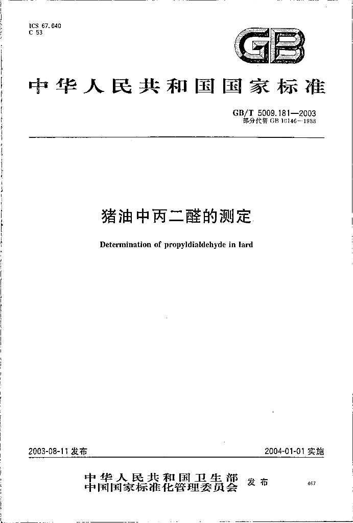 GB/T 5009.181-2003 标准预览