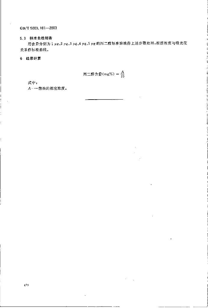 GB/T 5009.181-2003 标准预览