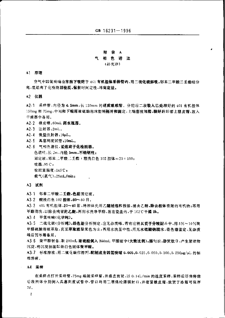GB 16231-1996 标准预览