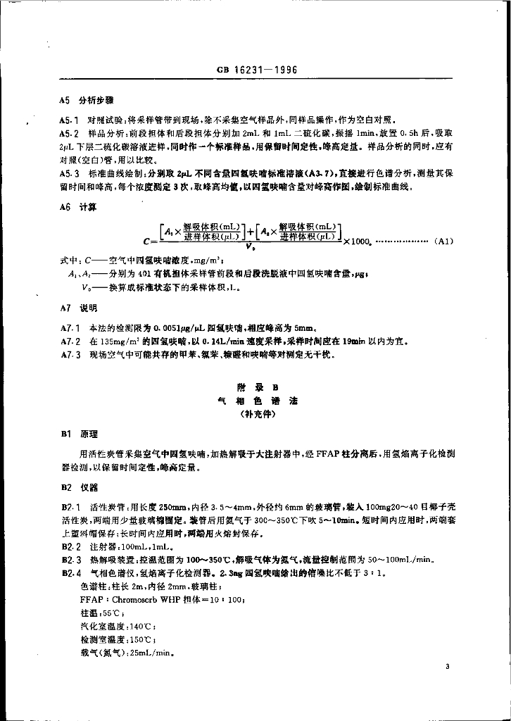 GB 16231-1996 标准预览