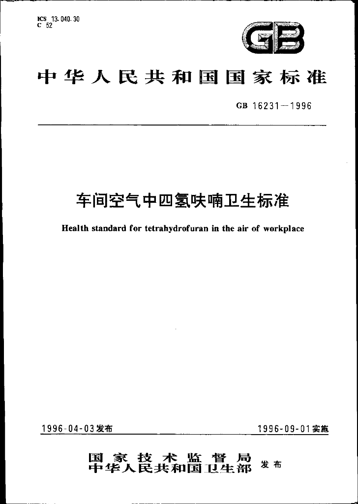 GB 16231-1996 标准预览