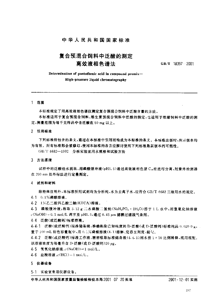 GB/T 18397-2001 标准预览