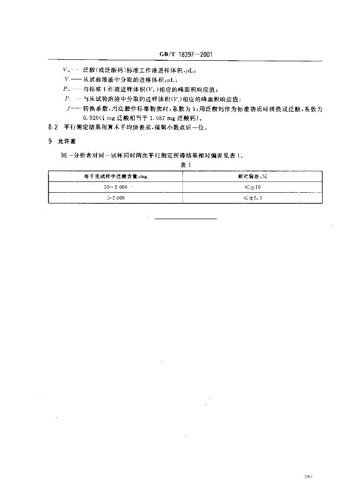 GB/T 18397-2001 标准预览