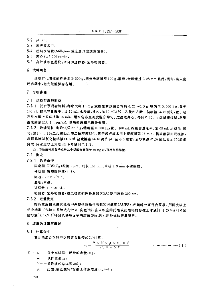 GB/T 18397-2001 标准预览