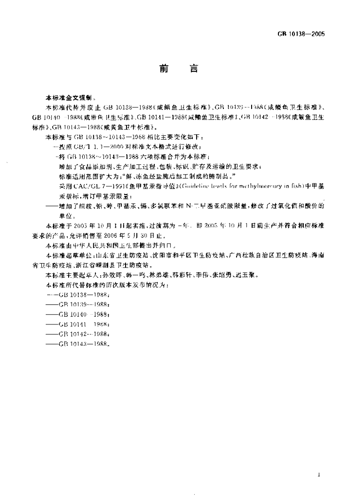GB 10138-2005 标准预览