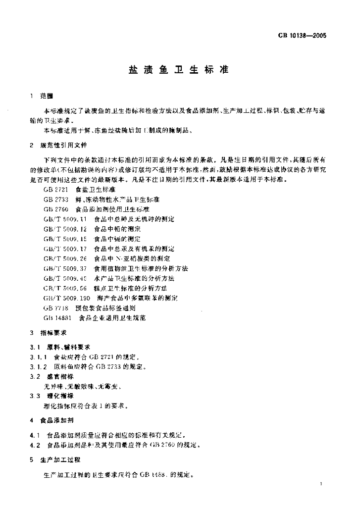 GB 10138-2005 标准预览