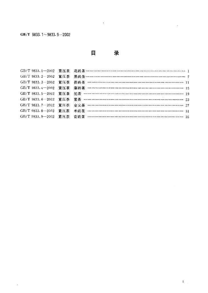 GB/T 9833.1-2002 标准预览