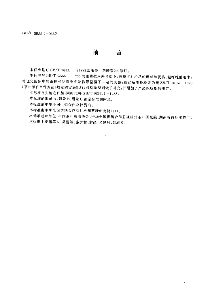 GB/T 9833.1-2002 标准预览