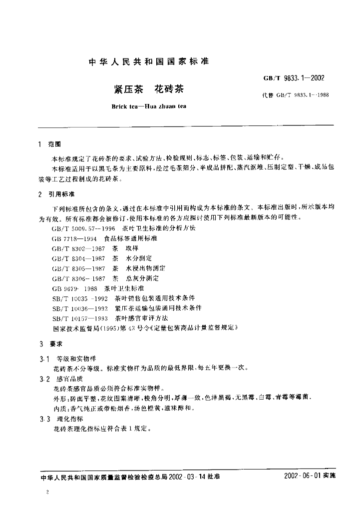 GB/T 9833.1-2002 标准预览