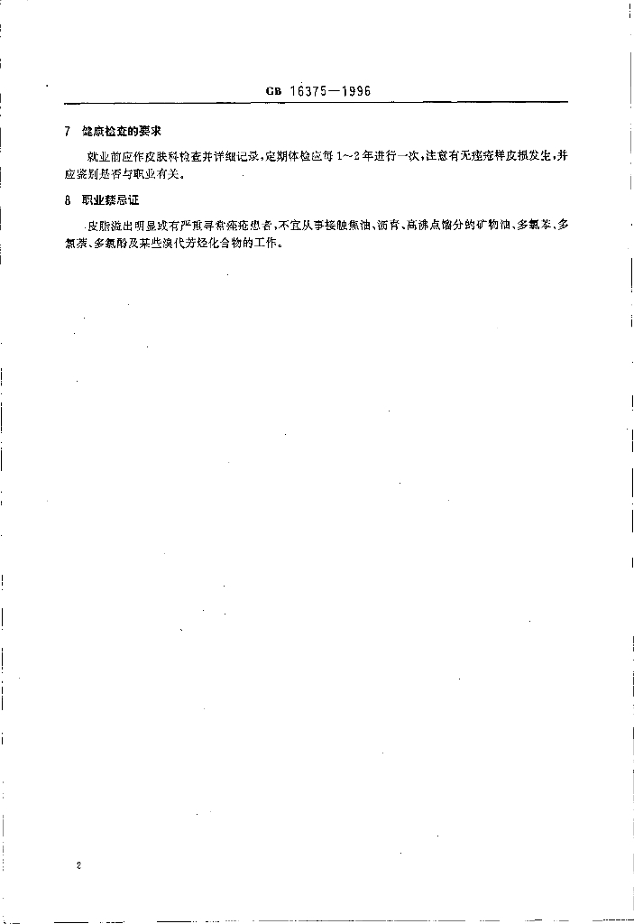 GB 16375-1996 标准预览
