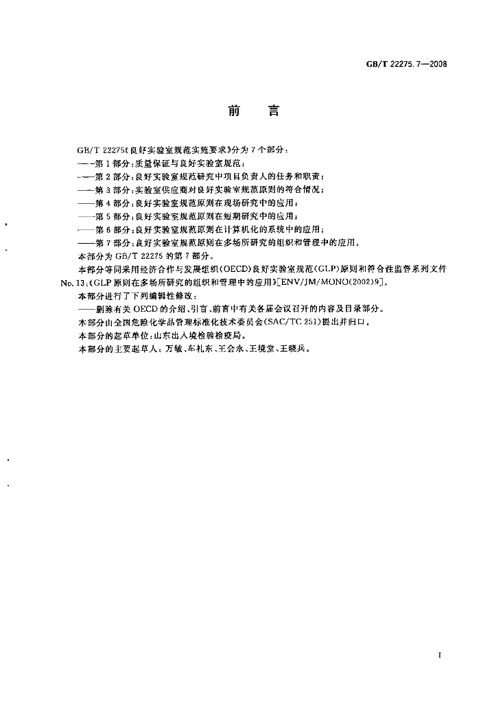 GB/T 22275.7-2008 标准预览