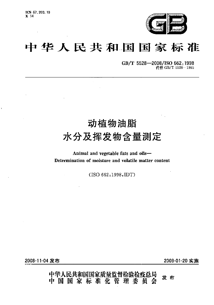 GB/T 5528-2008 标准预览