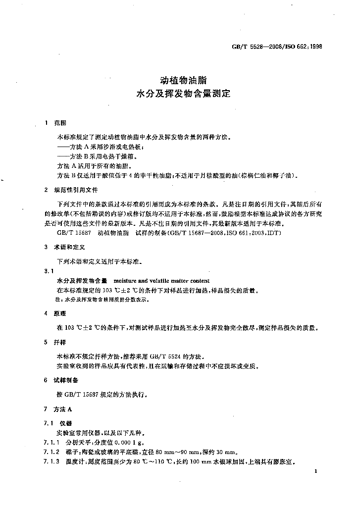 GB/T 5528-2008 标准预览