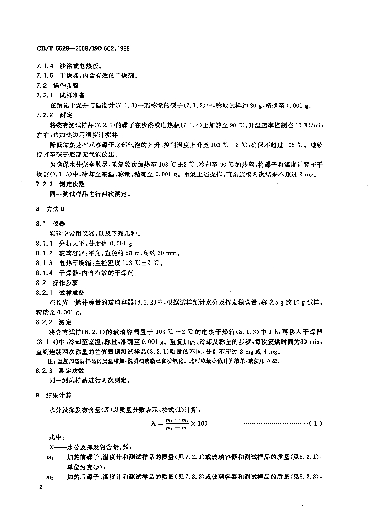 GB/T 5528-2008 标准预览
