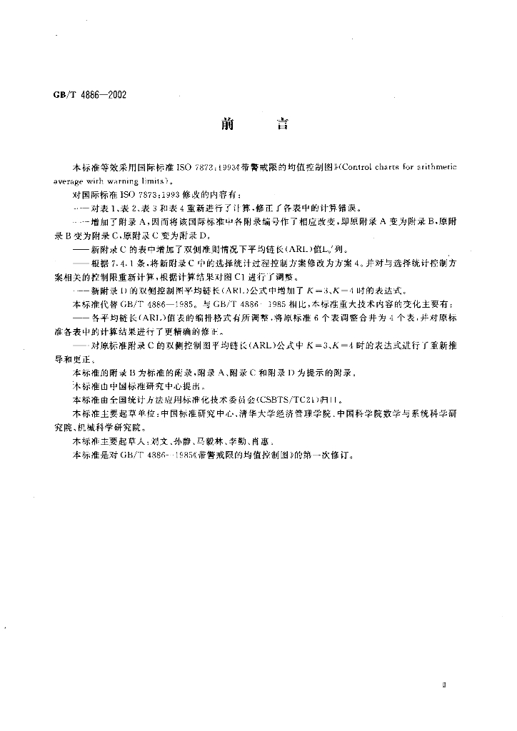 GB/T 4886-2002 标准预览