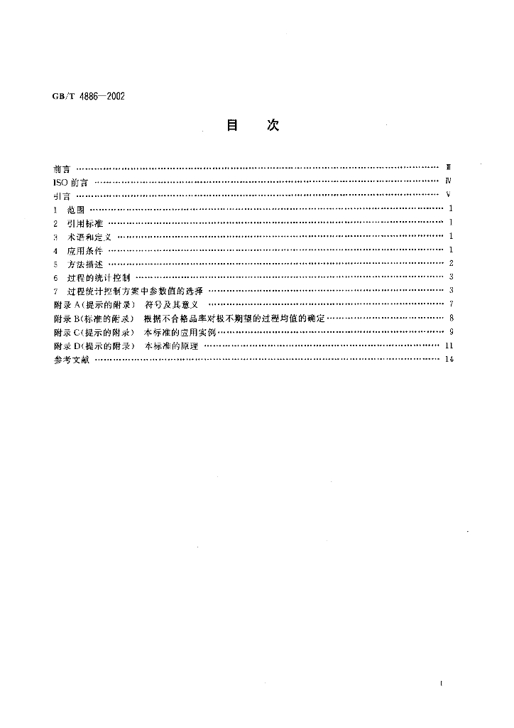 GB/T 4886-2002 标准预览