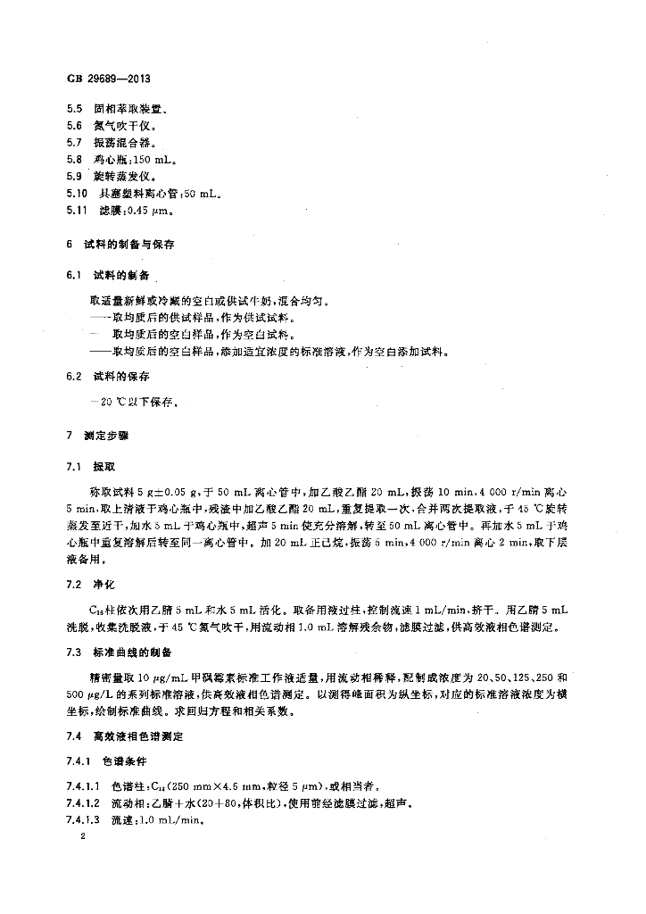 GB 29689-2013 标准预览