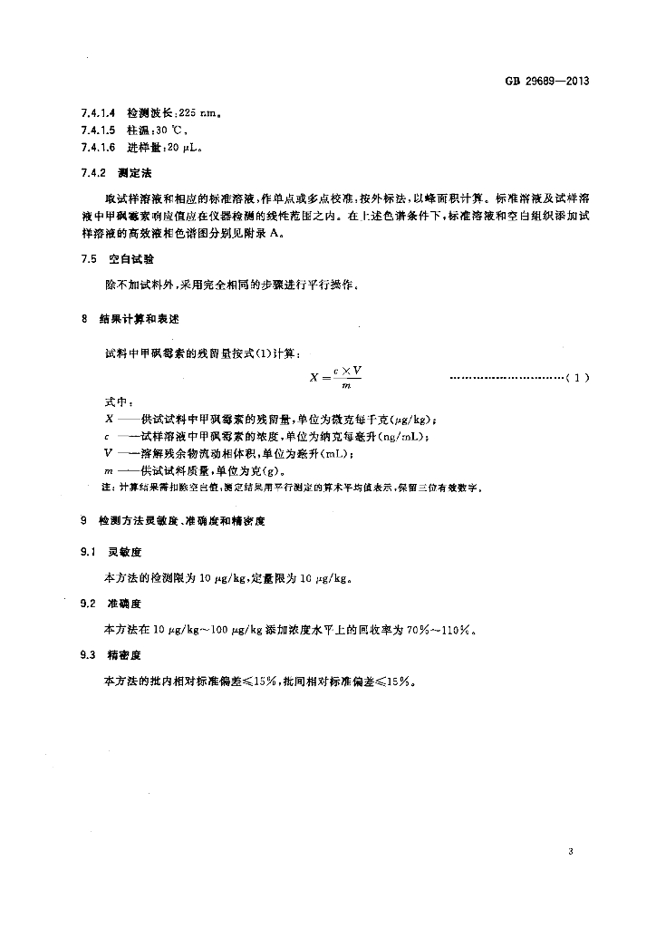 GB 29689-2013 标准预览