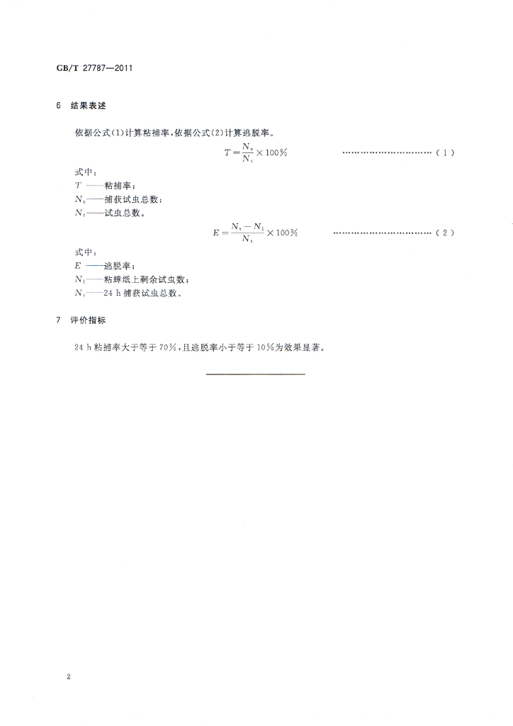 GB/T 27787-2011 标准预览