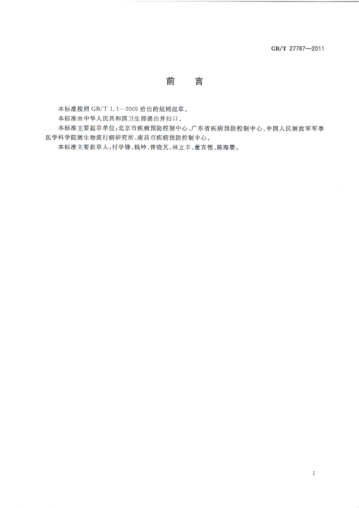 GB/T 27787-2011 标准预览