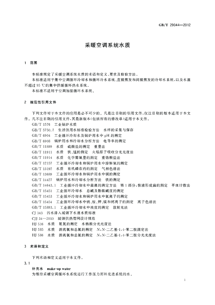 GB/T 29044-2012 标准预览