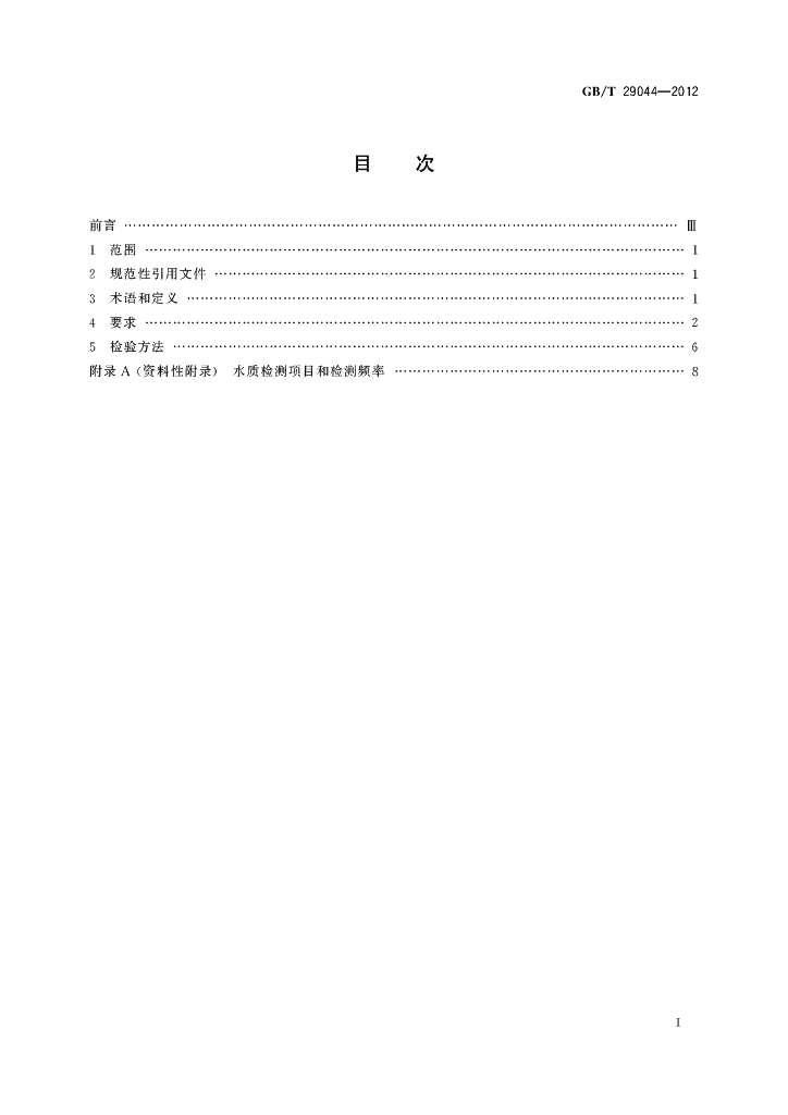 GB/T 29044-2012 标准预览