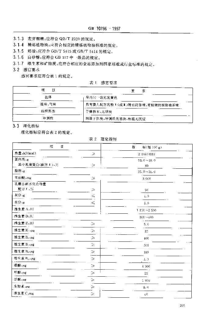 GB 10766-1997 标准预览