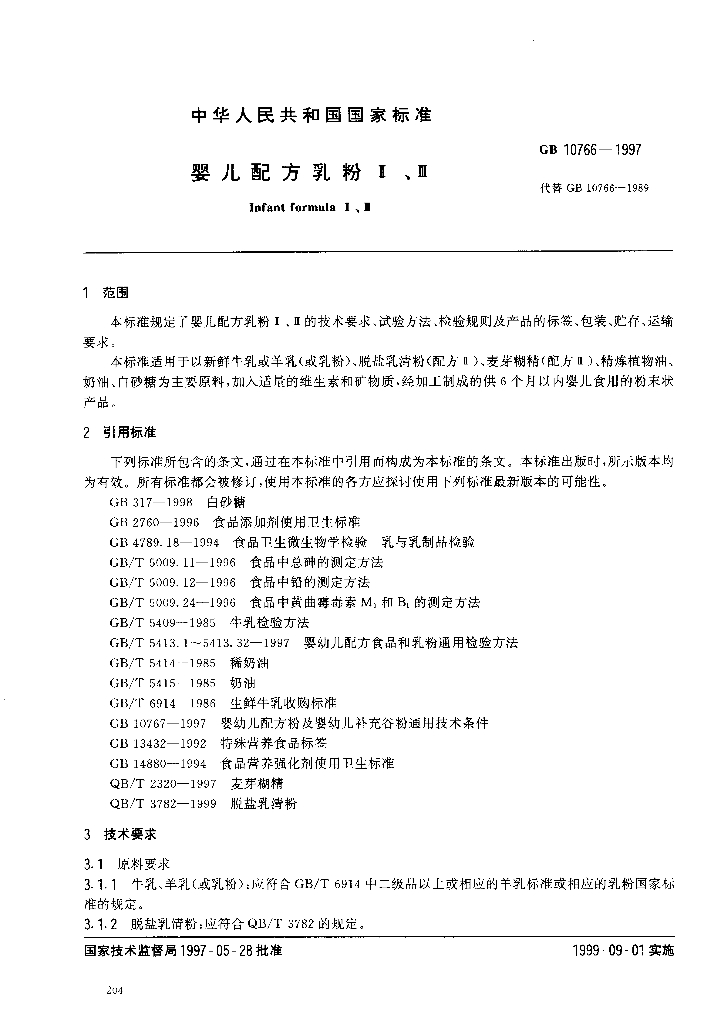 GB 10766-1997 标准预览