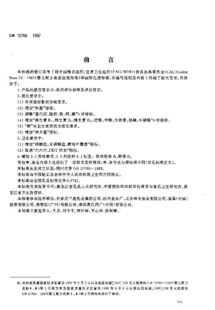 GB 10766-1997 标准预览