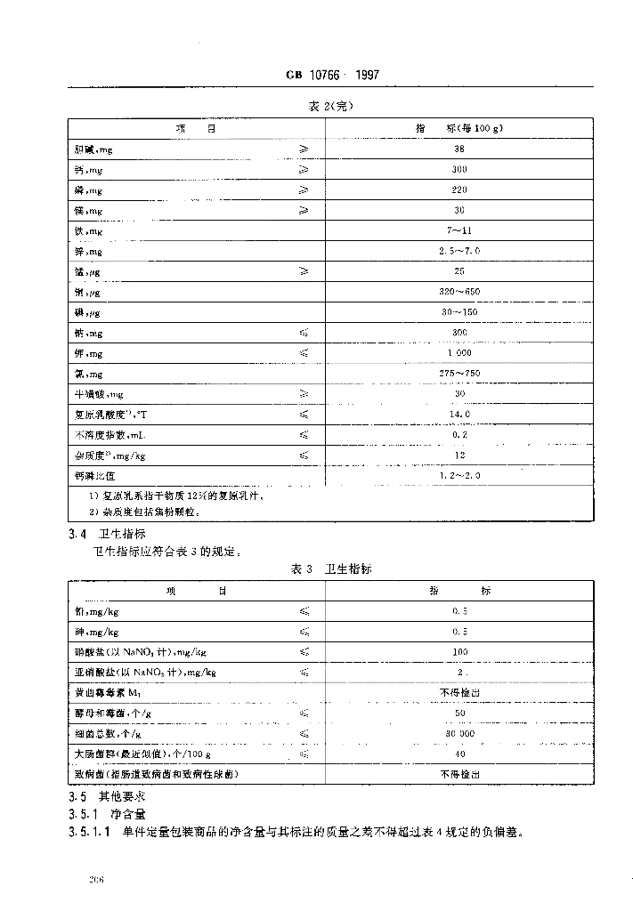 GB 10766-1997 标准预览