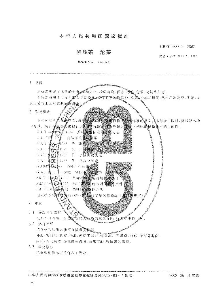GB/T 9833.5-2002 标准预览