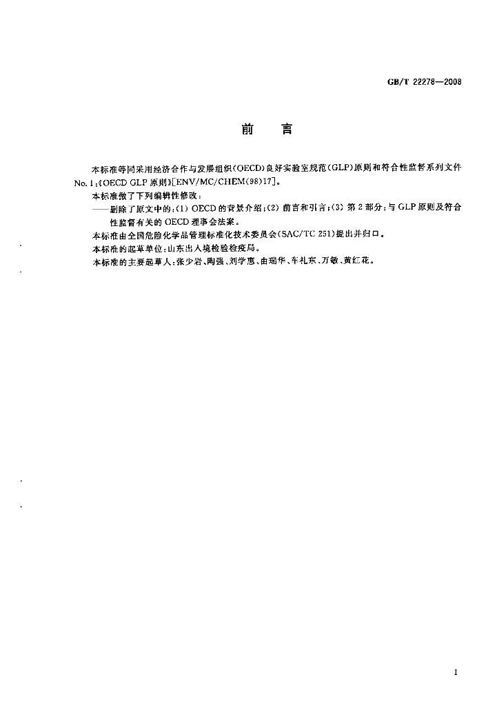 GB/T 22278-2008 标准预览