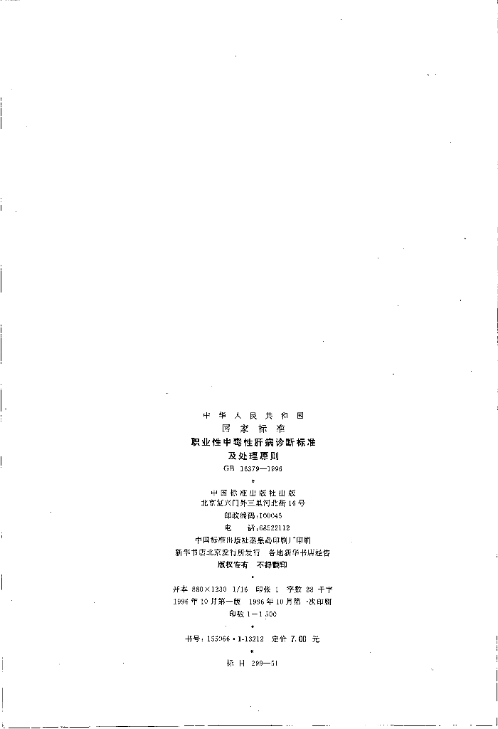GB 16379-1996 标准预览