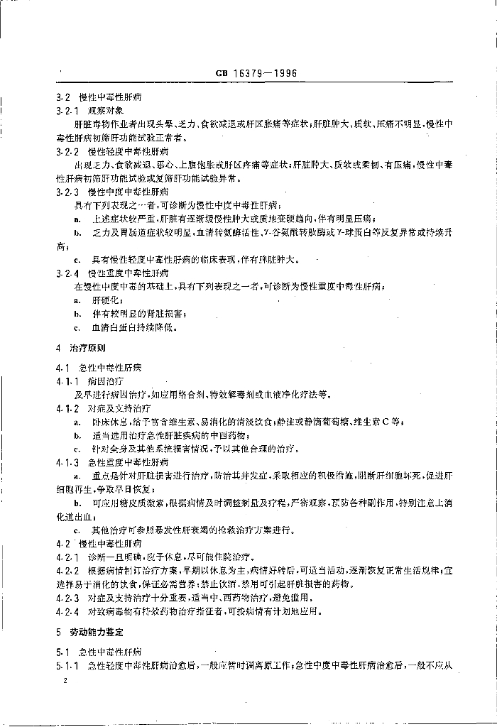 GB 16379-1996 标准预览