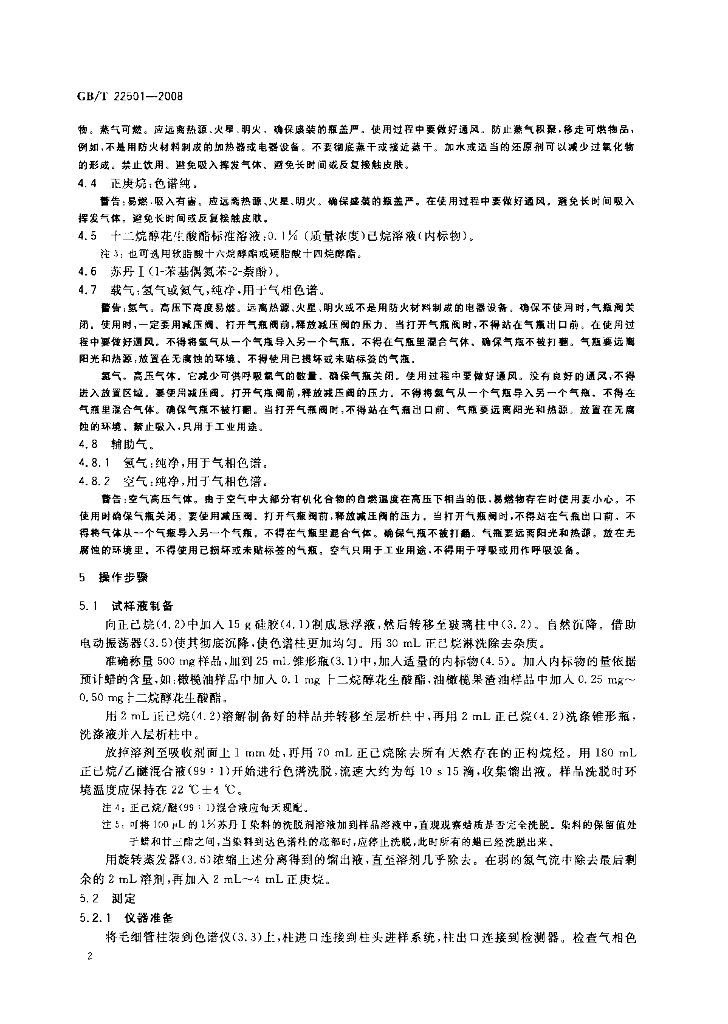 GB/T 22501-2008 标准预览