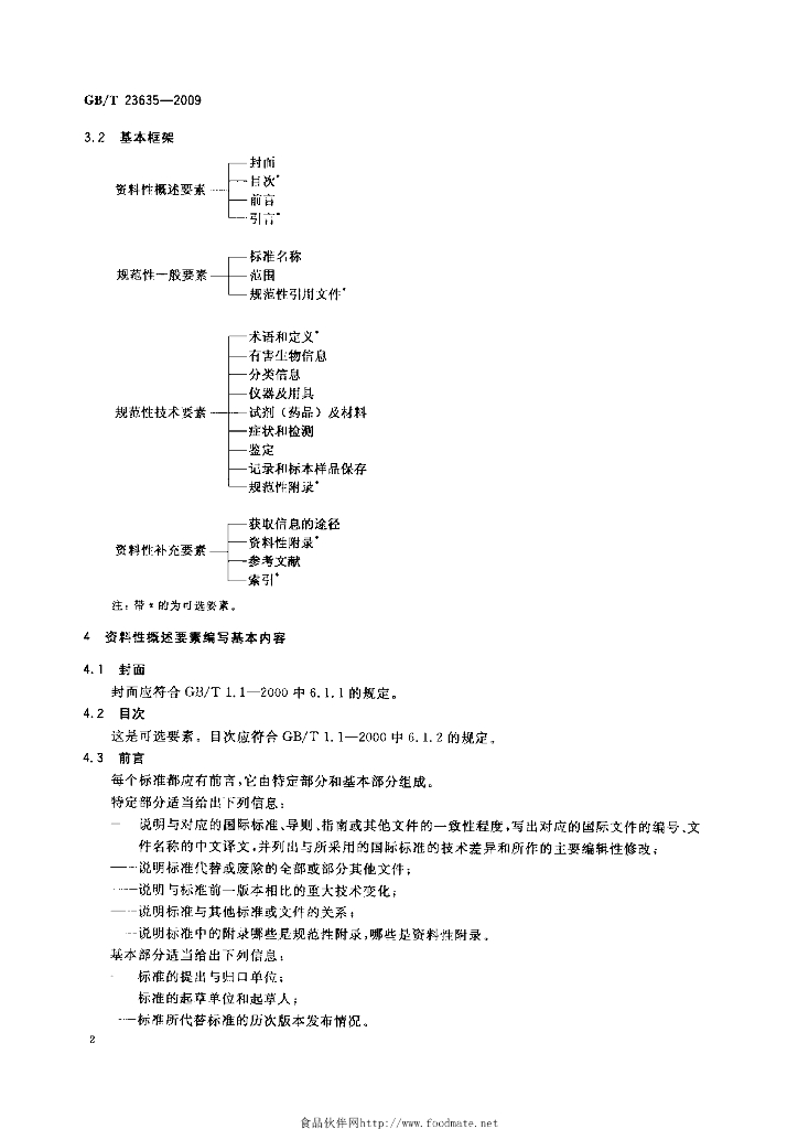 GB/T 23635-2009 标准预览