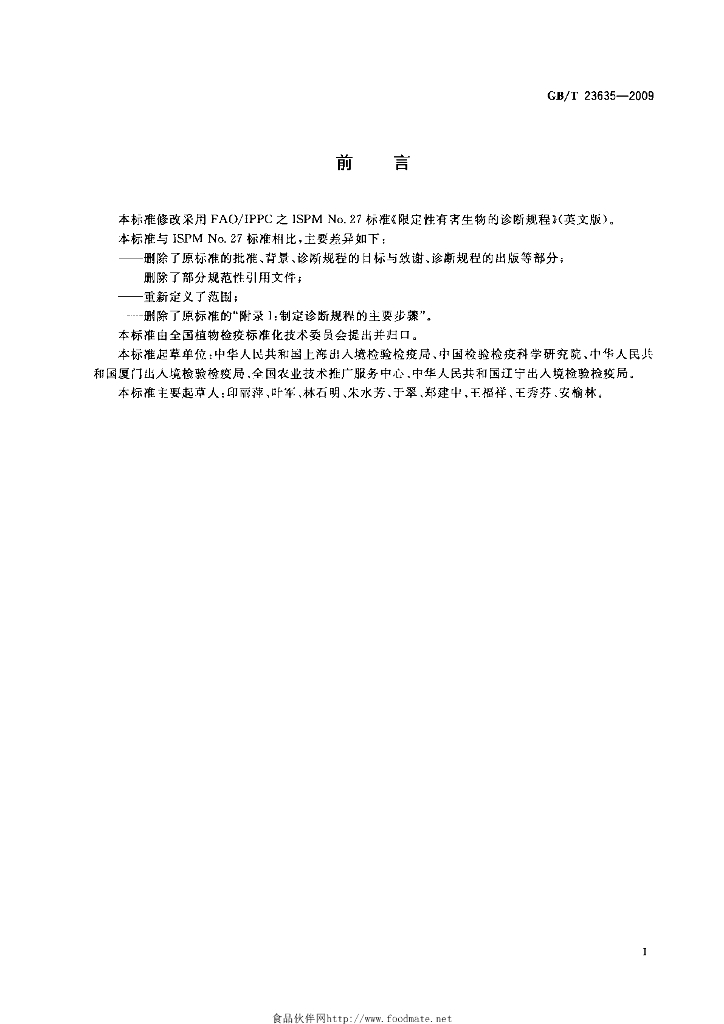 GB/T 23635-2009 标准预览